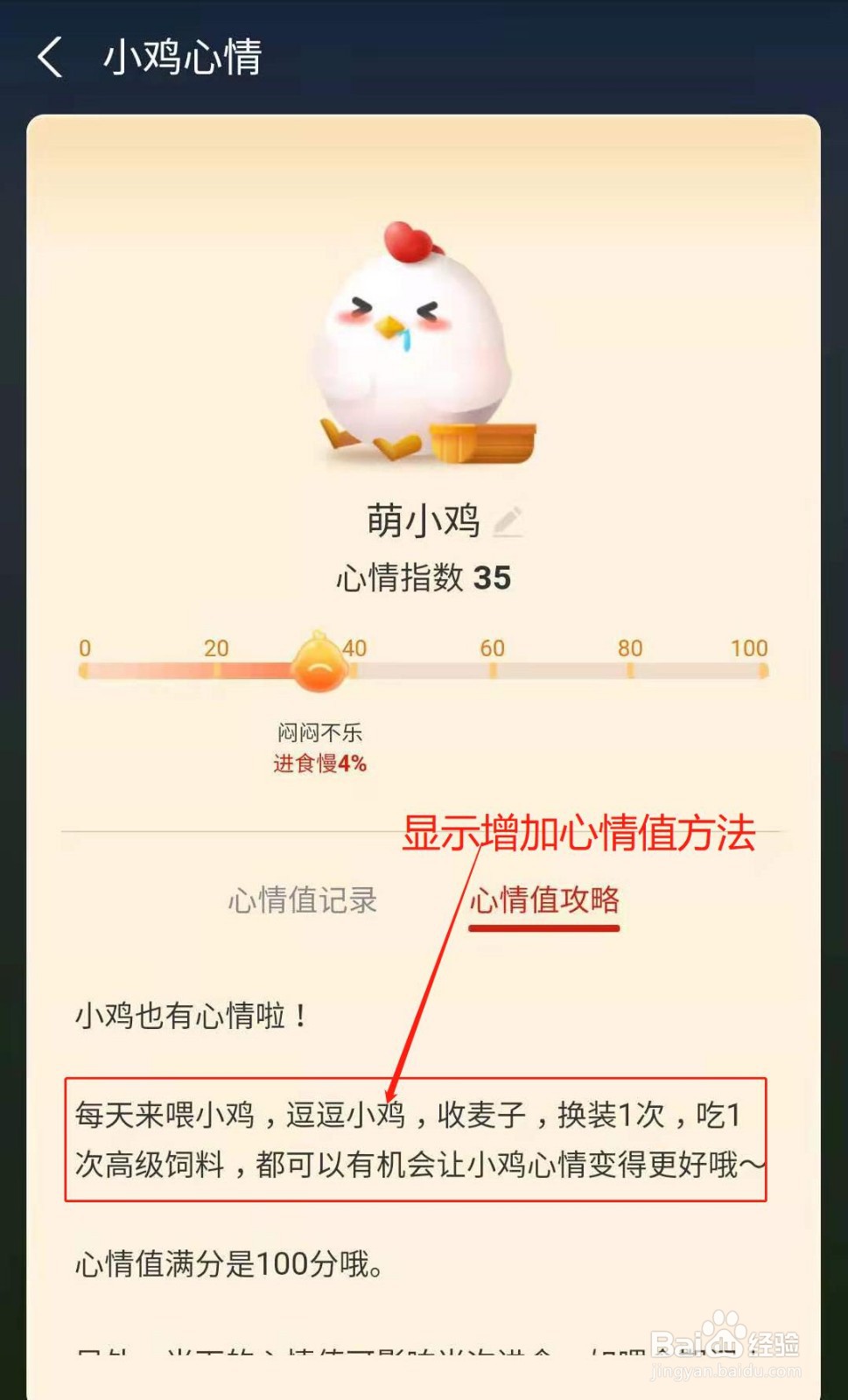 蚂蚁庄园如何查看小鸡心情值攻略
