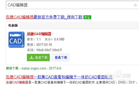 CAD下载 免费中文版的怎么安装
