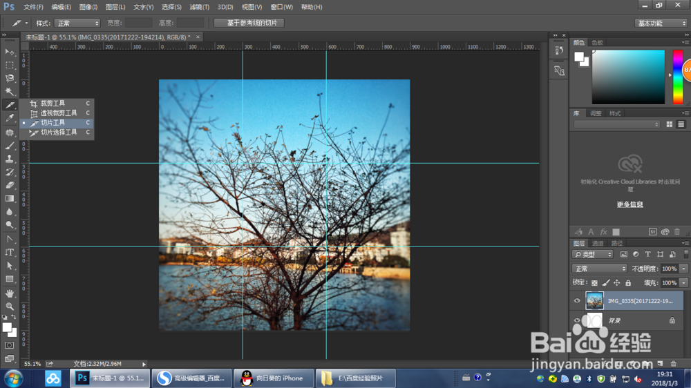 如何制作一张九宫格图片