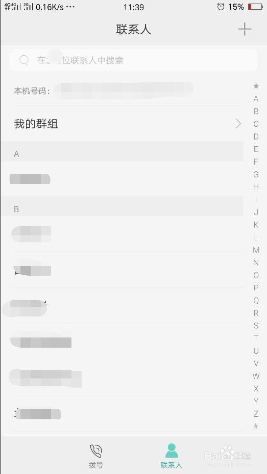 OPPO手机通讯录如何导入联系人