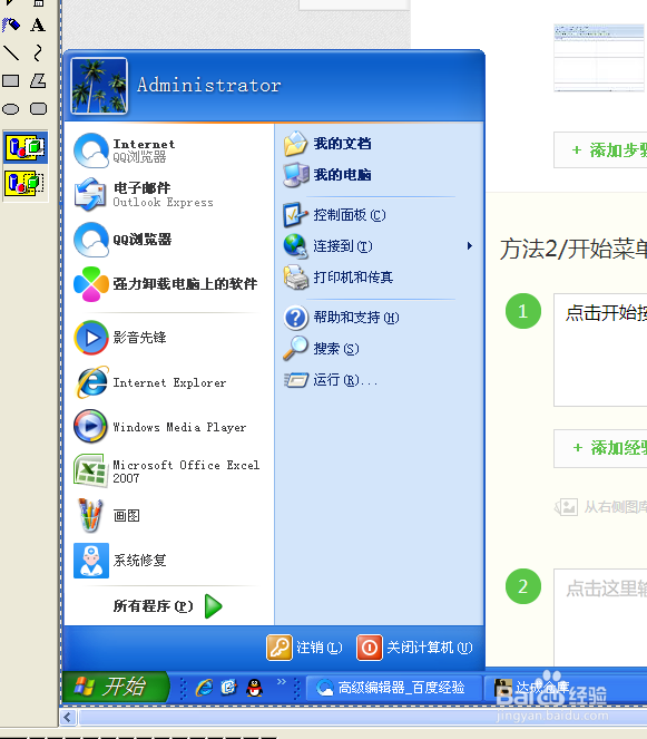 如何在电脑上打开EXCEL