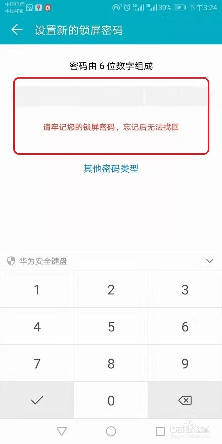 荣耀手机怎么设置锁屏密码