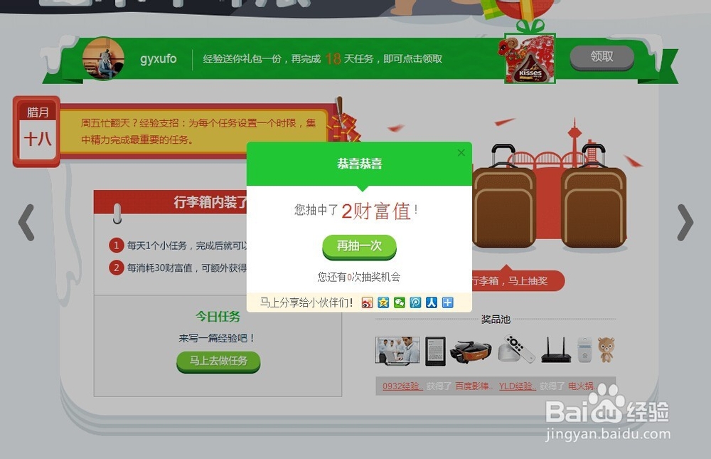 2月年味浓经验礼包免费送