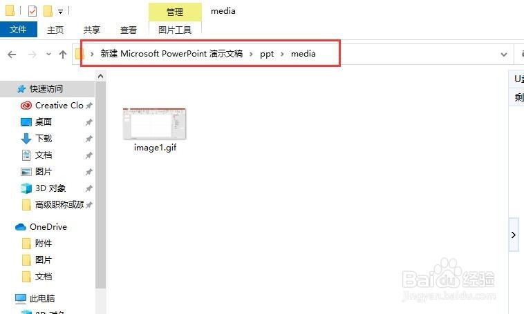 如何导出PPT中的GIF动态图片