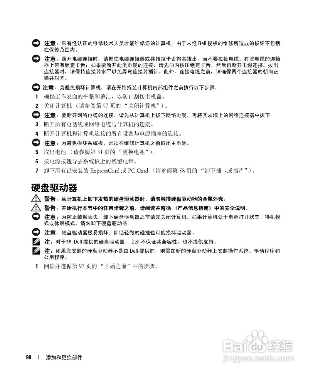 DELL戴尔Precision M4300笔记本电脑使用说明书:[10]