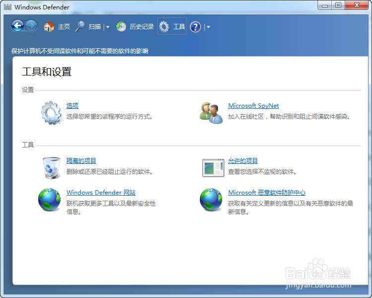 win10怎样关闭windows defender