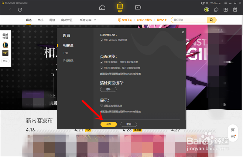 WeGame怎么设置开机自动启动