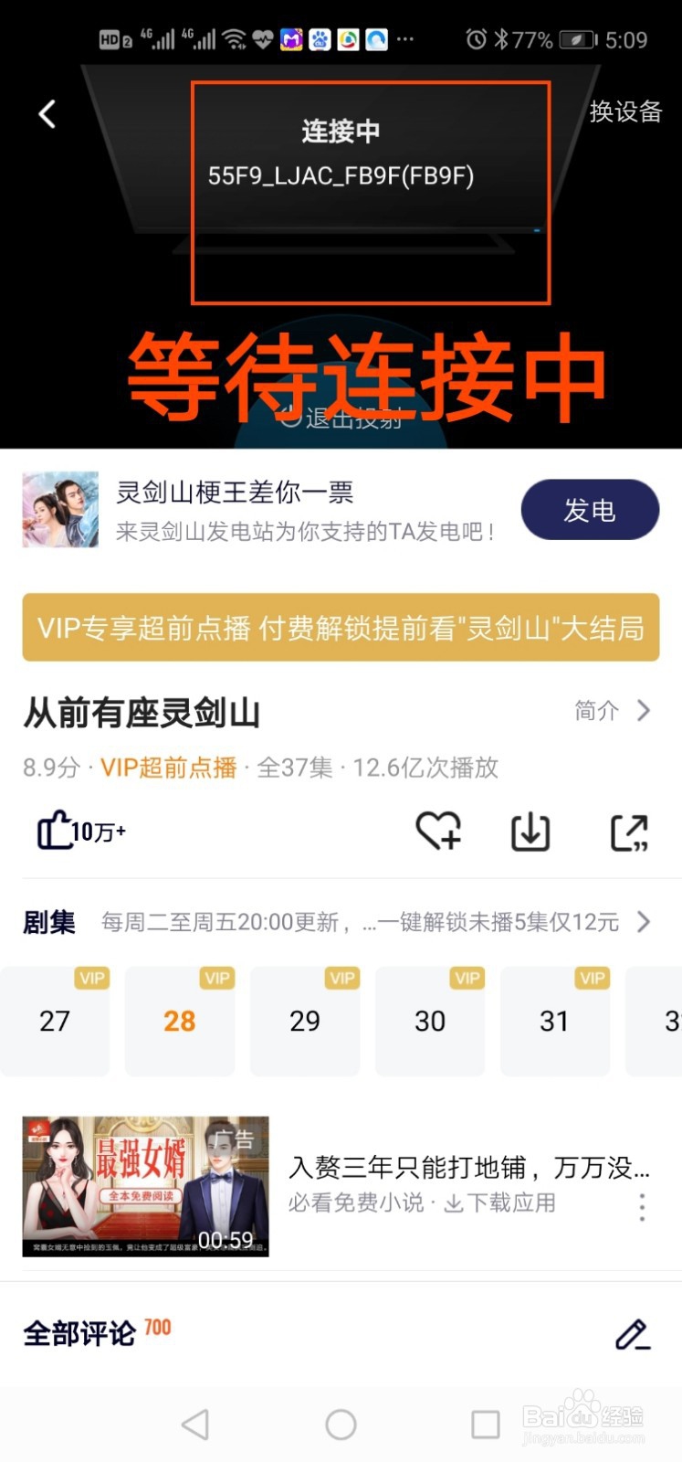 腾讯视频投电视功能(投屏)如何操作?