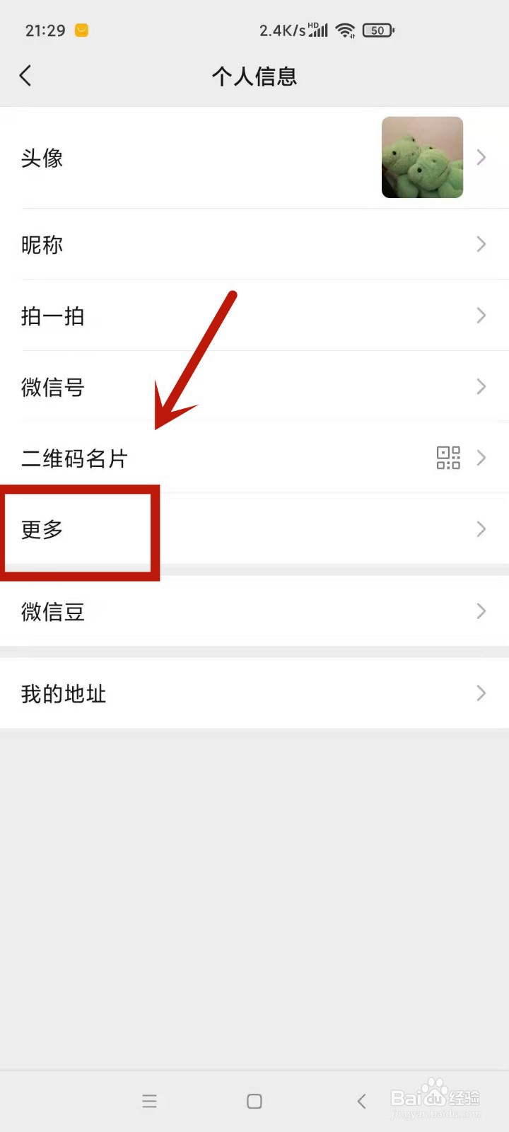 怎么修改微信性别
