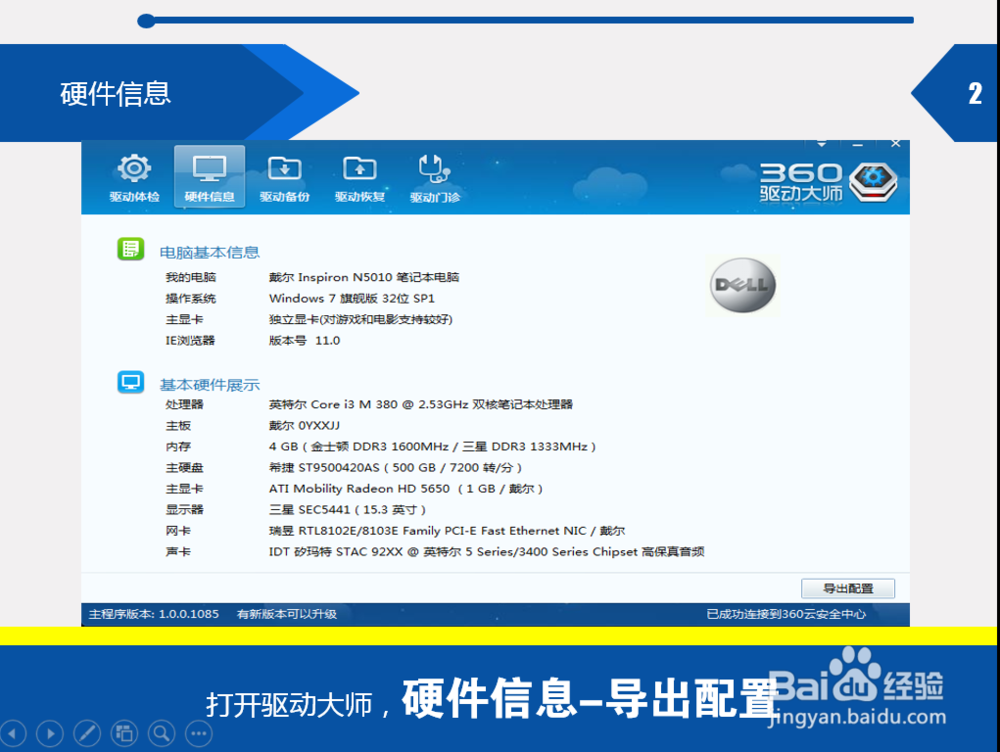 教你如何查看电脑配置