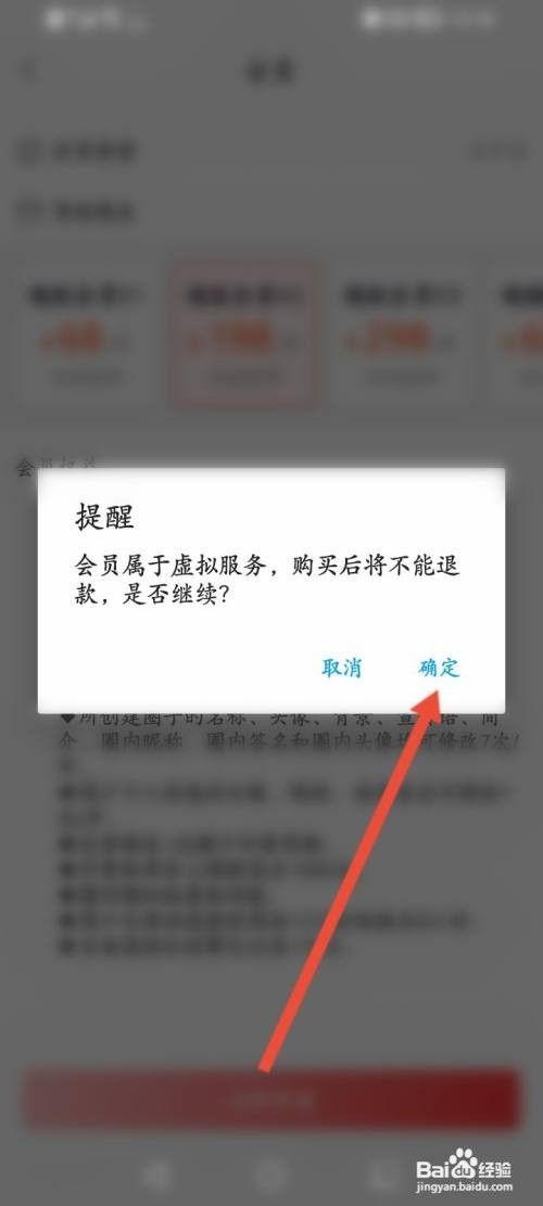 微密圈APP在哪里开通会员