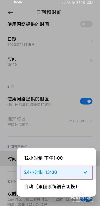 黑鲨4pro24小时时间怎么显示