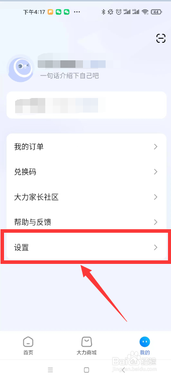 怎么样查看大力家长app的版本号