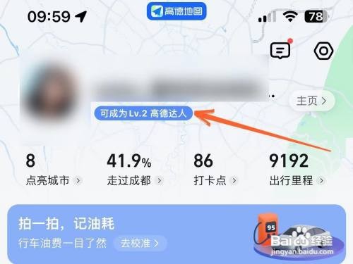高德地图APP里面如何申请成为高德达人