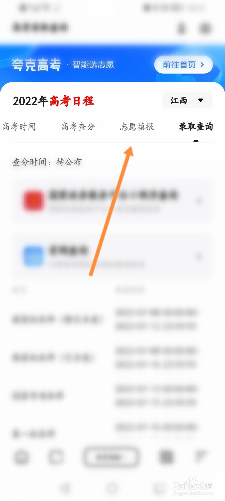 贵州高考志愿怎么填