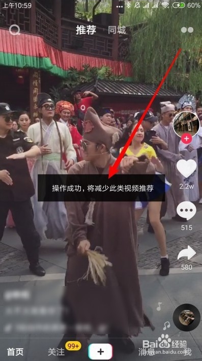 抖音怎么样设置对当前的视频不感兴趣