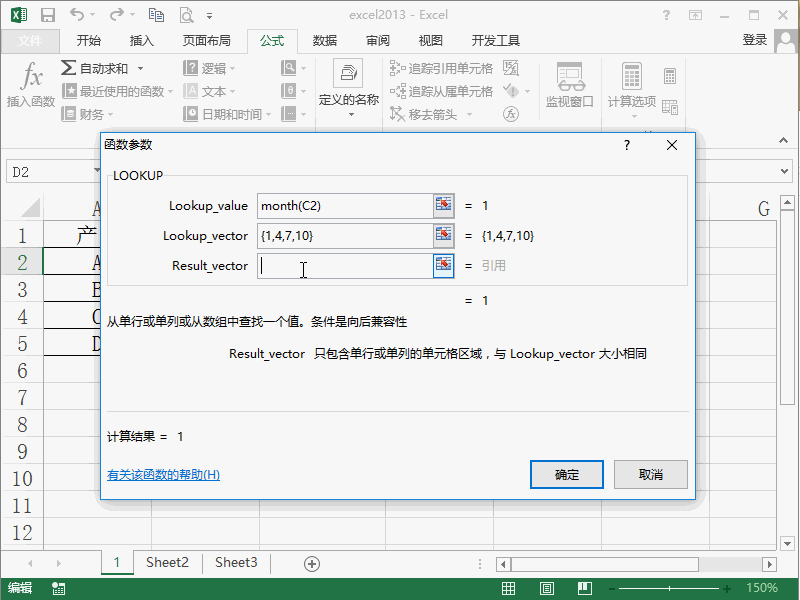 根据Excel2013表格日期来计算处在哪个季度