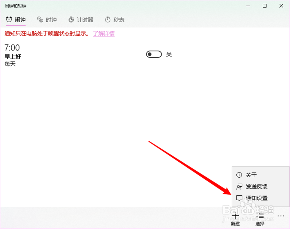 闹钟和时钟怎么设置可在操作中心看到的通知数？