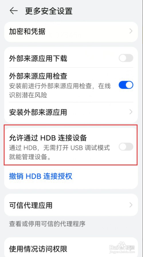 华为手机允许通过HDB连接设备如何关闭