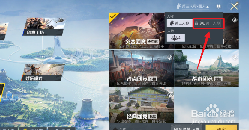和平精英怎么不能用第一人称视角