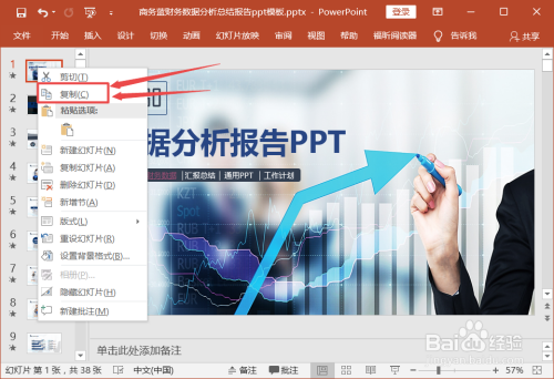 如何把一个PPT中的幻灯片复制到另一个中去？