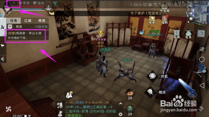 楚留香齐无悔的下落攻略？