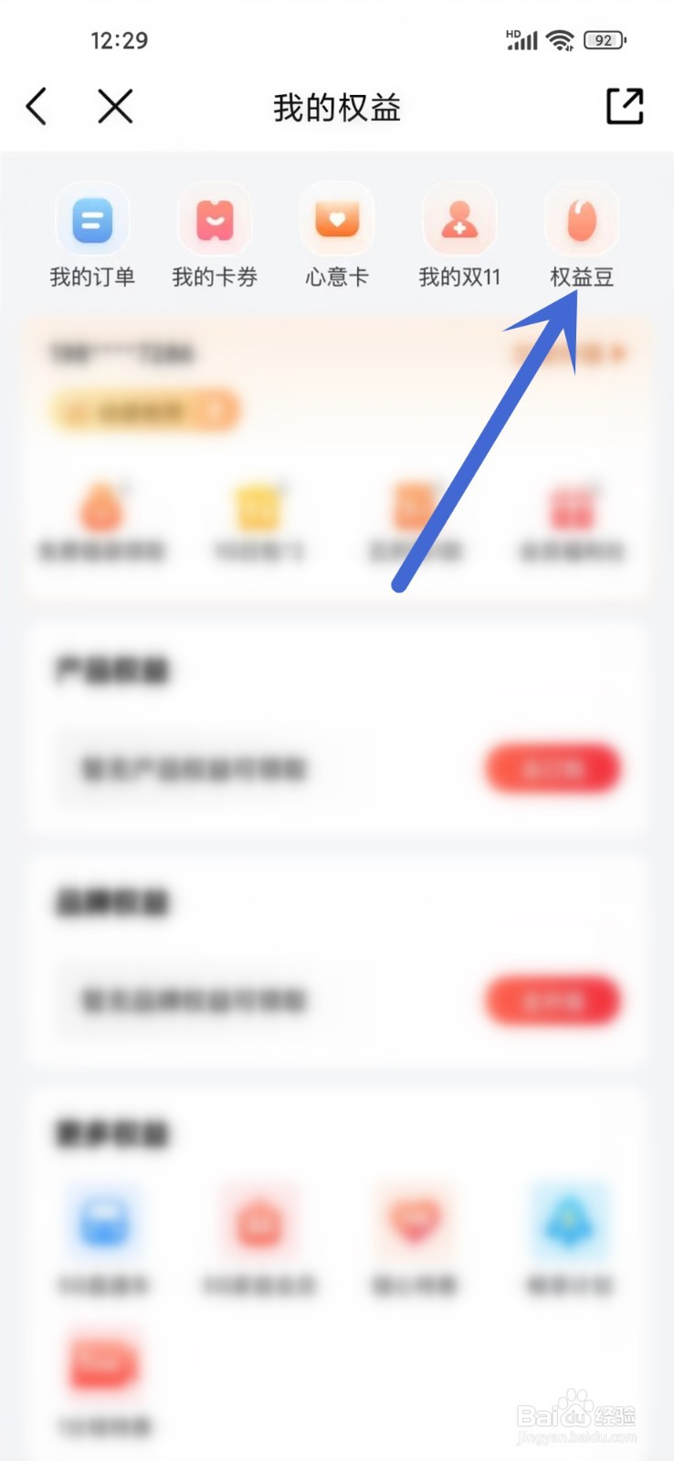 中国移动app权益豆在哪里查看