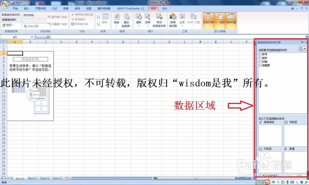 Excel数据透视表教程