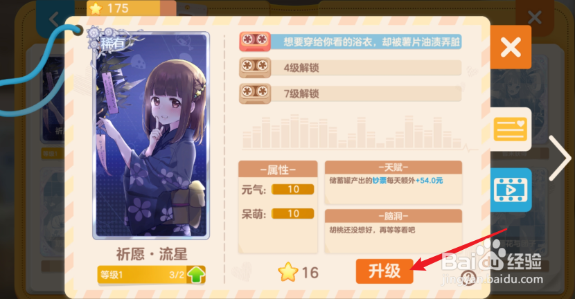 胡桃日记怎么升级羁绊之语