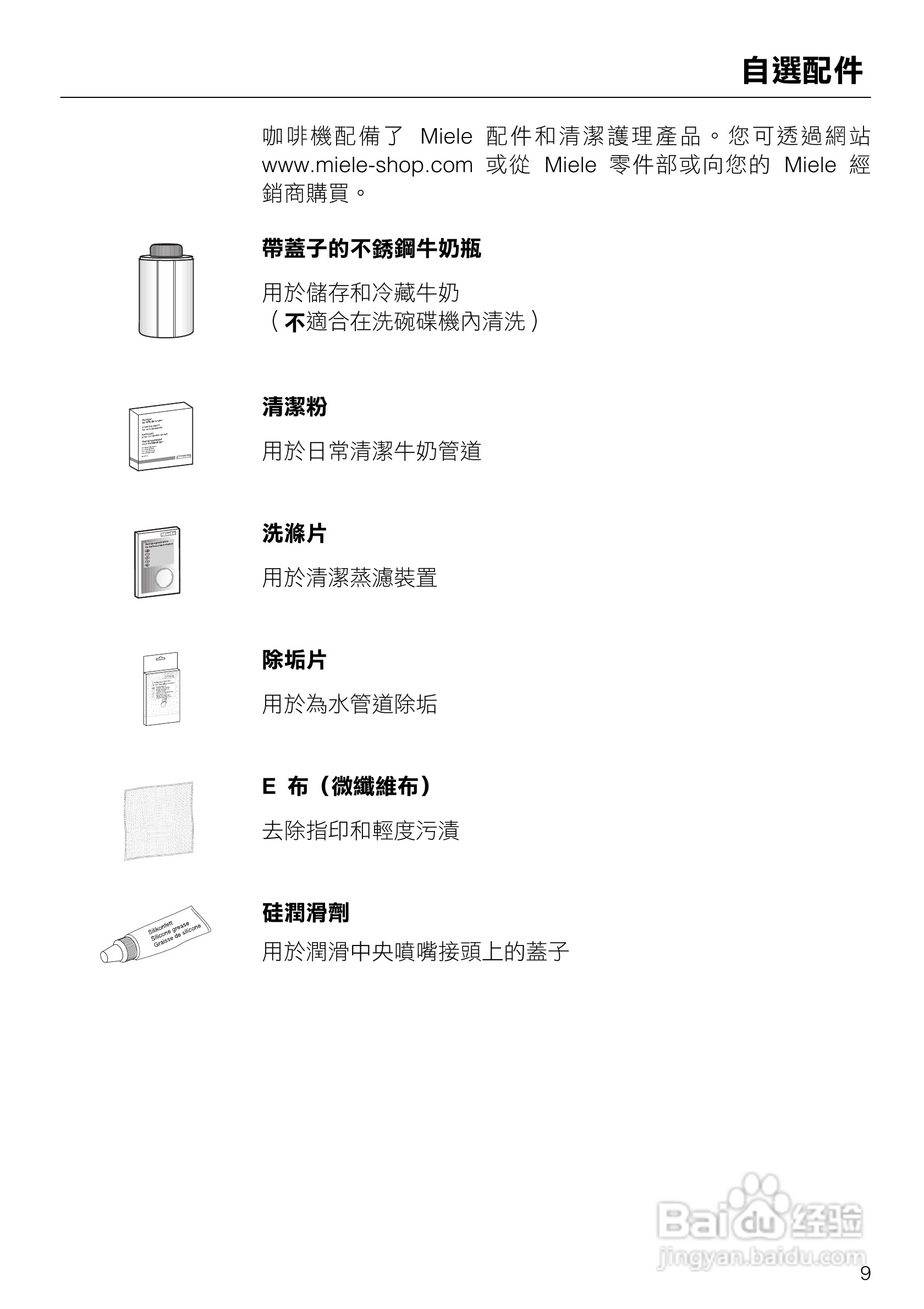 美诺Miele咖啡机CVA 5068使用说明书:[1]