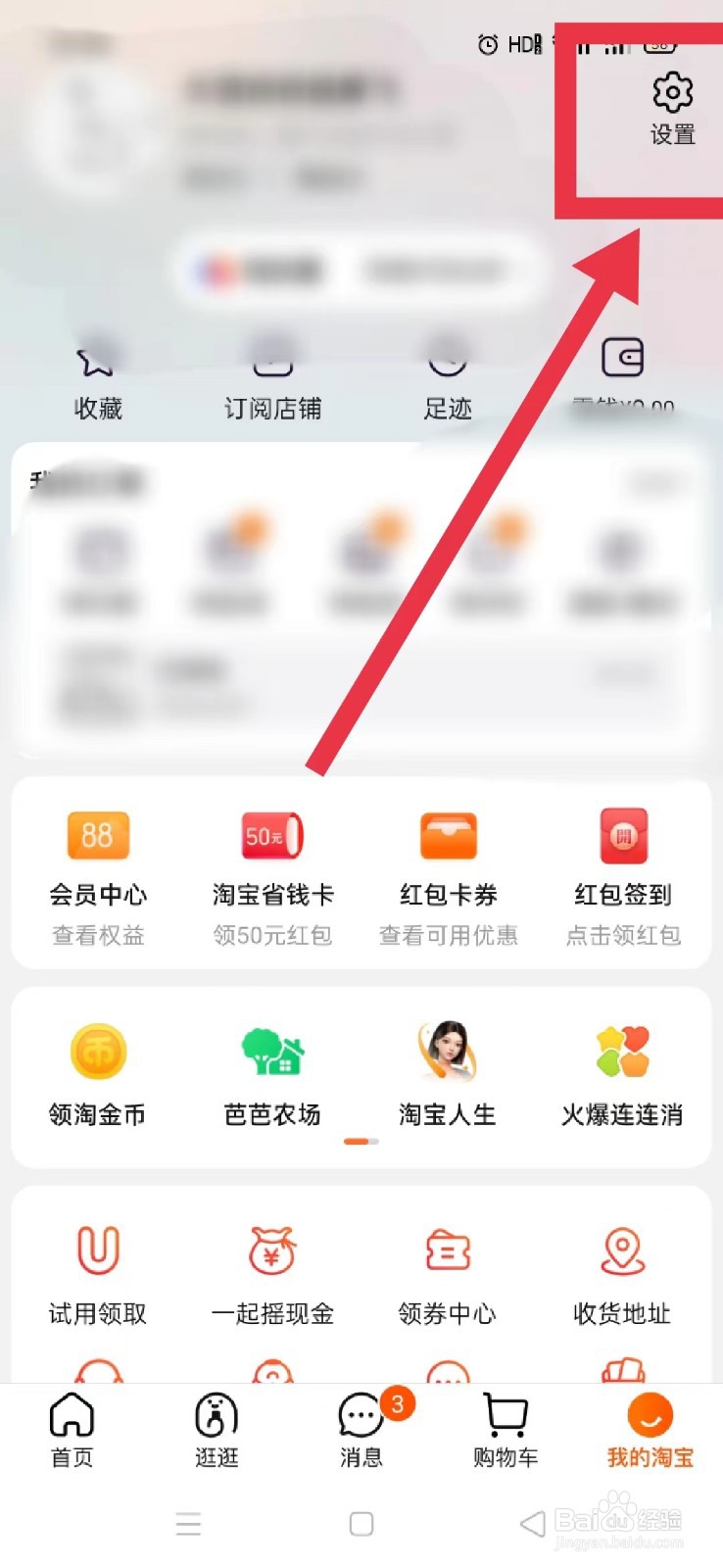 怎样查看淘宝黑名单