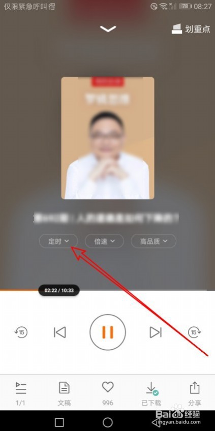 得到app如何设置播放完当前音频再关闭