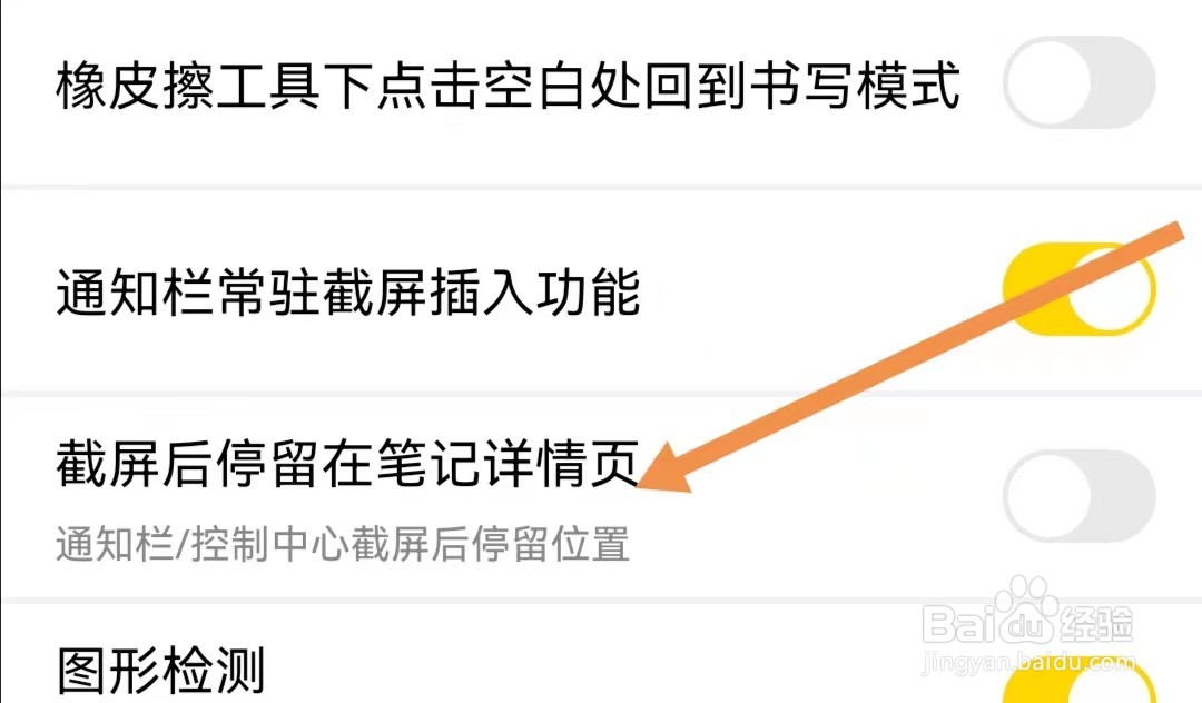 云记APP如何打开截屏后停留在笔记详情页