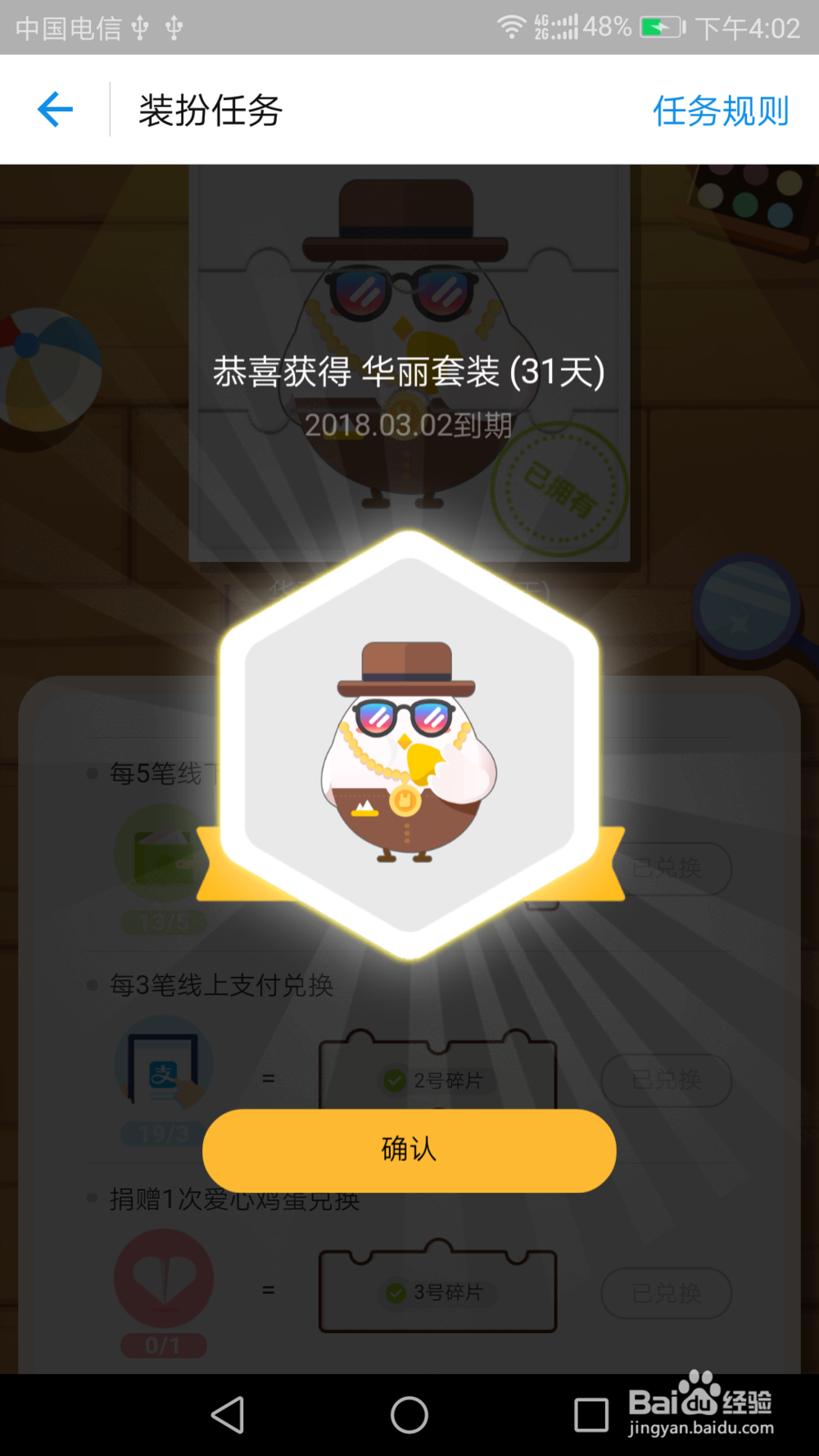 蚂蚁庄园怎么装扮小鸡