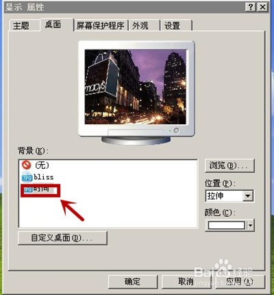 如何更换电脑桌面?