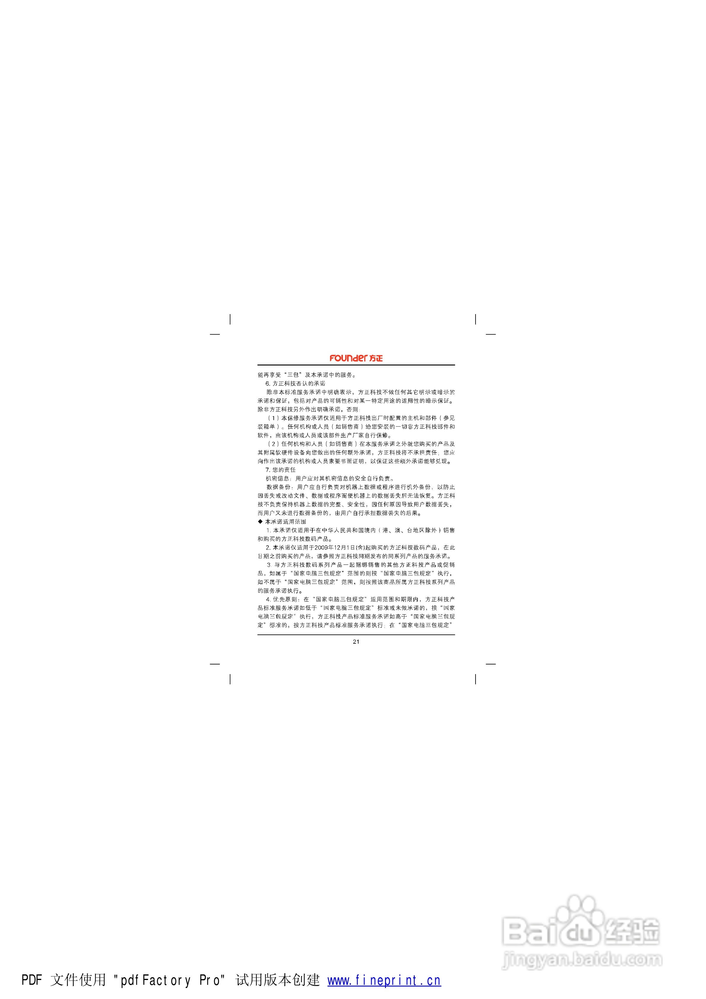 方正高清播放机M3001型使用说明书:[3]