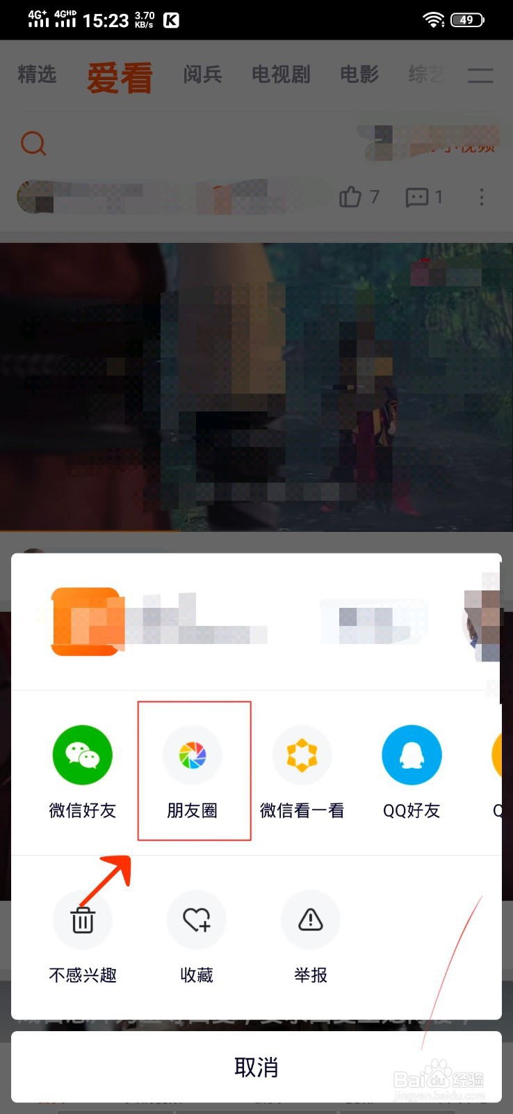 把任意超长小视频发送到微信朋友圈教程