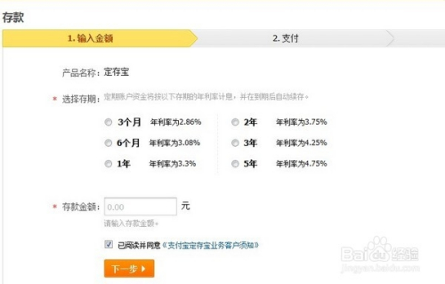 支付宝理财产品定存宝操作流程