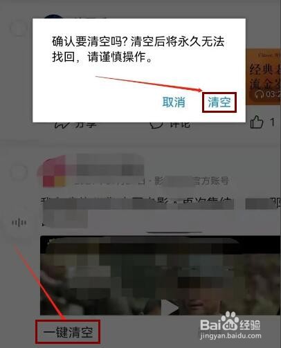 今日头条如何一键清空浏览历史