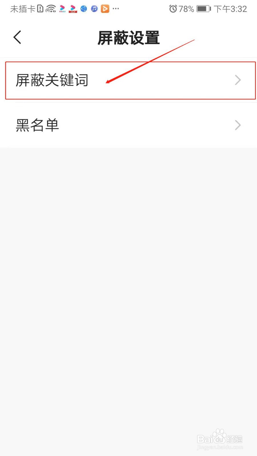 快手APP怎么添加屏蔽关键词