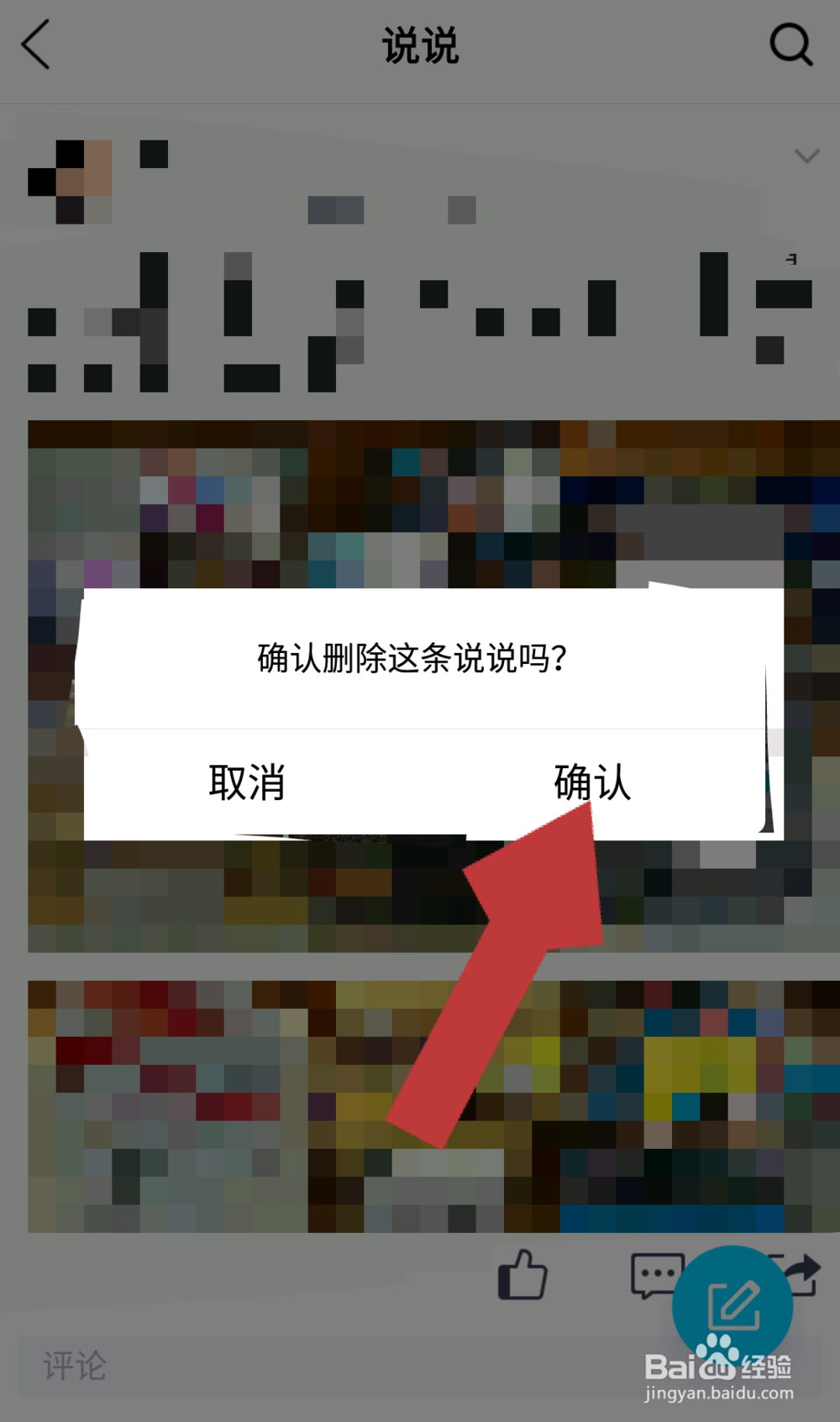 怎么删除qq空间动态