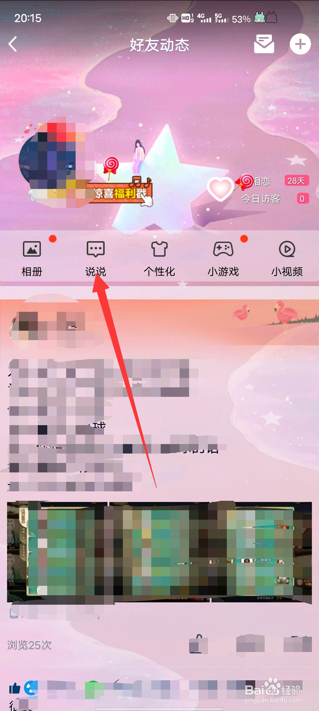 2021QQ怎么查看自己空间说说
