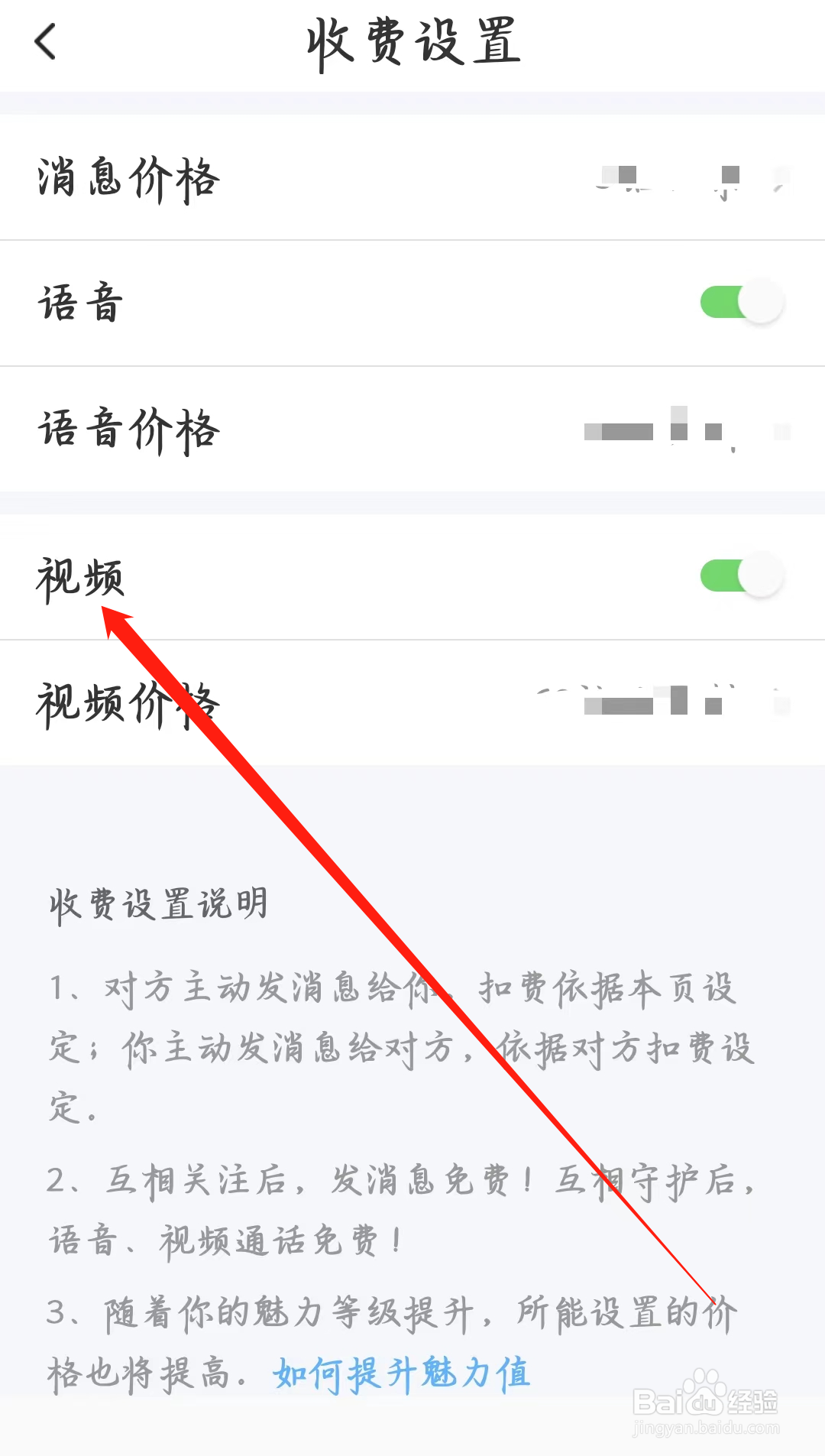 附近寻爱如何开启视频