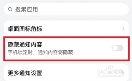怎么关闭荣耀手机消息通知显示