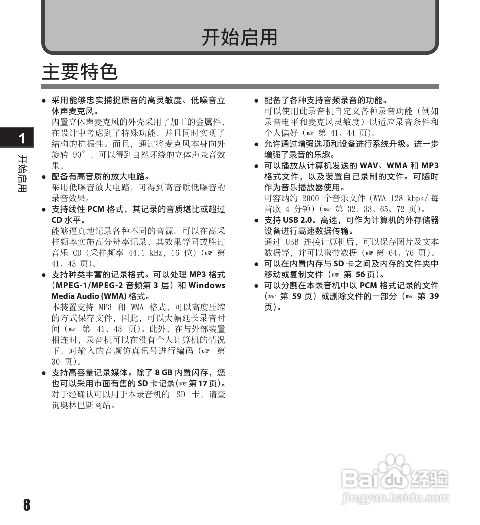 奥林巴斯录音笔LS-11型使用说明书:[1]