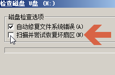 如何用win7扫描检查修复U盘错误