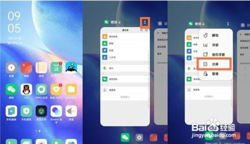 oppofindx3pro在哪开分屏模式