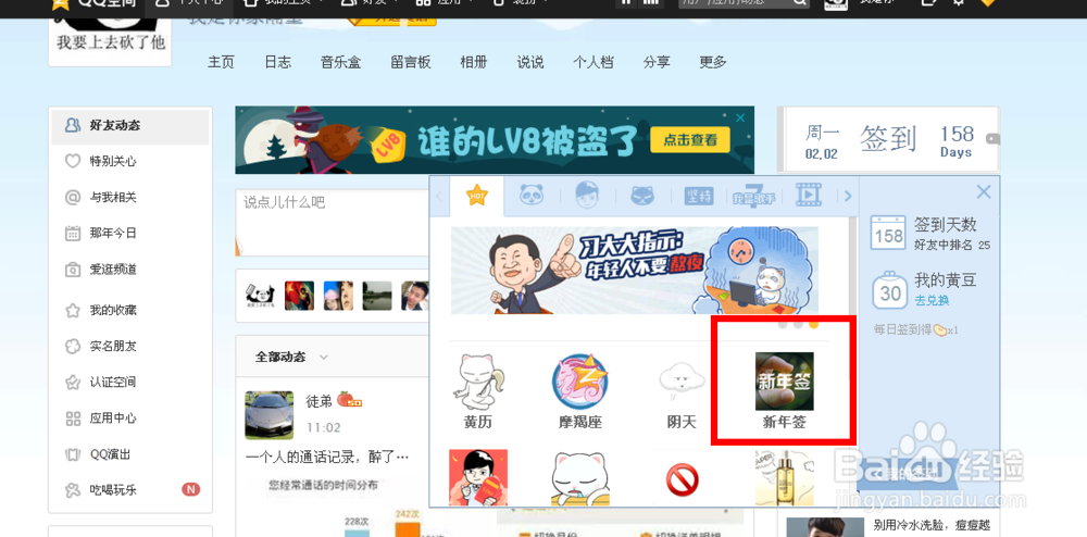 qq空间新年签在哪里，qq空间新年签怎么发