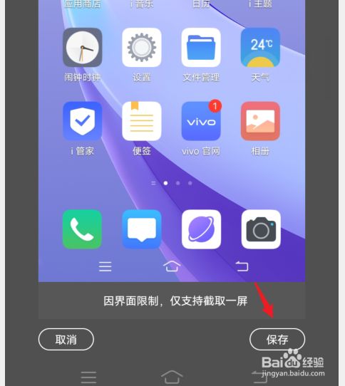 vivo长截图如何操作