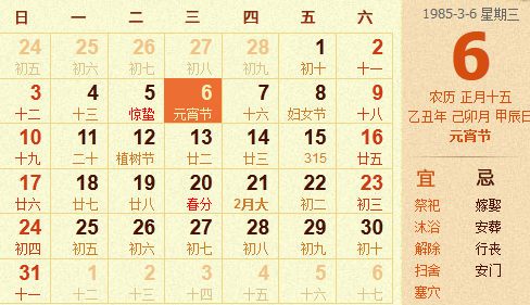 快的和慢的哪个是阳历